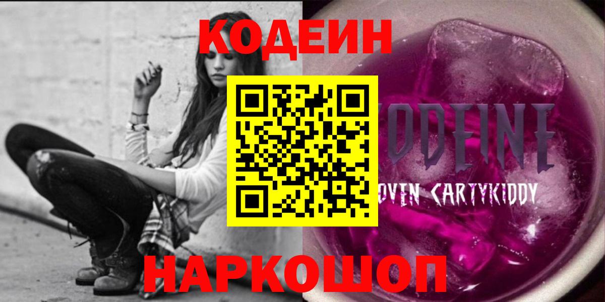 Codein Purple Drank Брянск