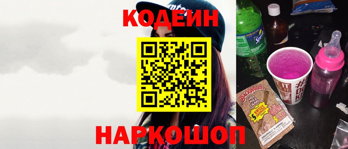 Кодеин напиток Lean (лин)  купить наркотики сайты  Брянск  Вход с VPN  Кодеиновый сироп Lean Purple Drank 