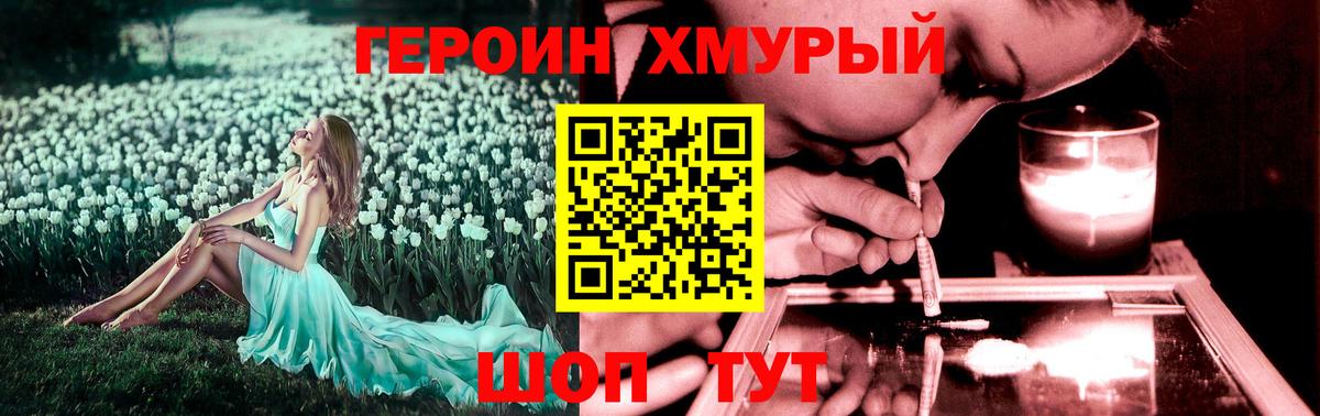 ГЕРОИН герыч  Героин  Брянск  Вход с VPN 