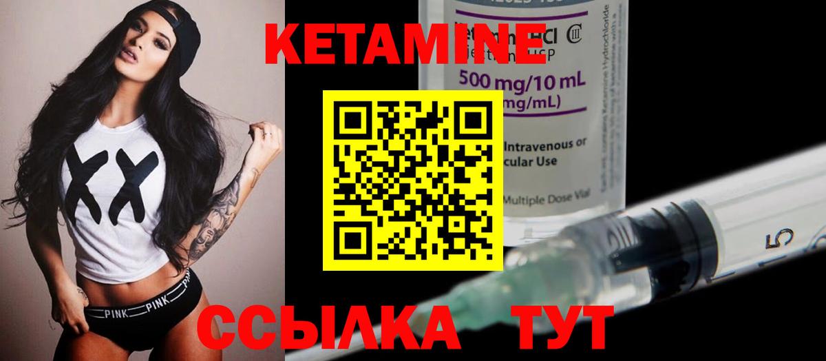 КЕТАМИН VHQ  Вход с VPN  Брянск 
