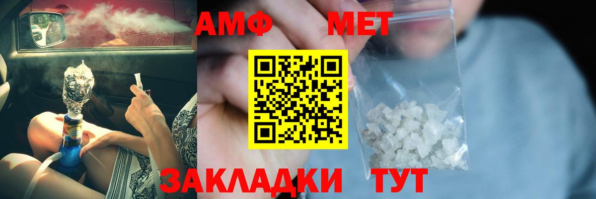 МЕТАМФЕТАМИН мет Брянск
